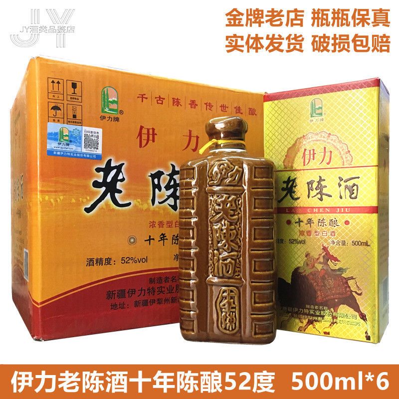 新疆名酒伊力老陈酒十年陈酿52度浓香型6瓶500ml纯粮食热卖包邮