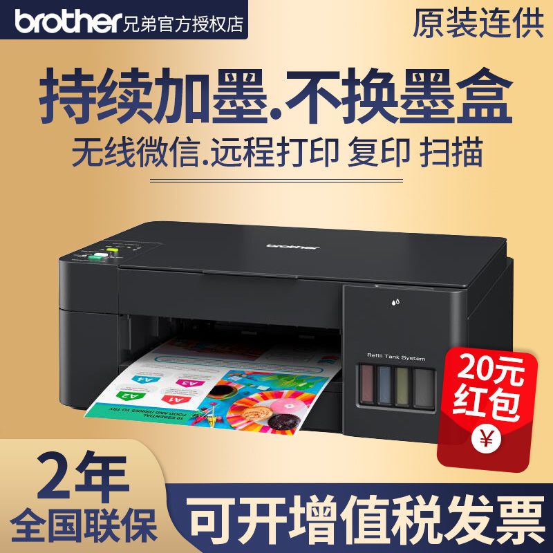 brother 兄弟 DCP-T425W 喷墨一体打印机