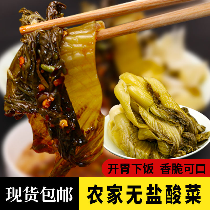贵州无盐酸菜 正宗老坛农家无添加鲜青菜泡酸菜500g装包邮