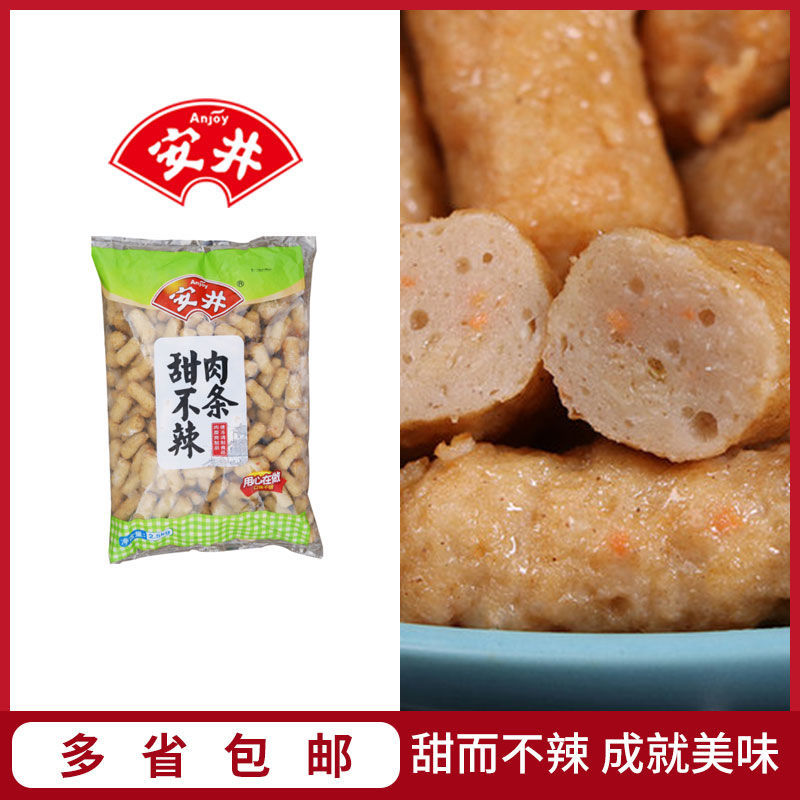 安井甜不辣肉条2.5kg 火锅肠香肠肉肠麻辣烫关东煮串串食材五斤装