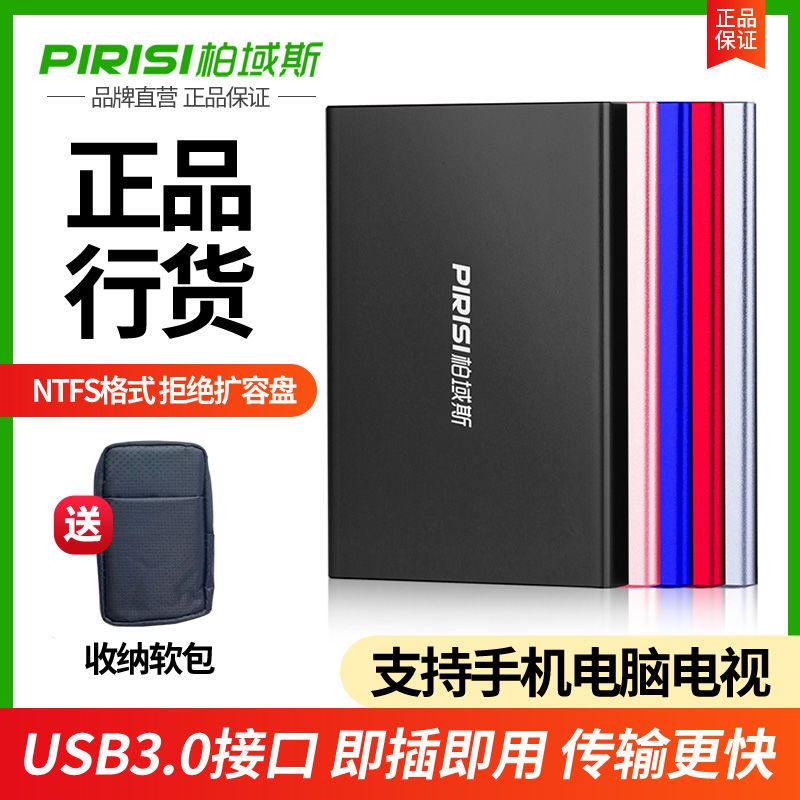 旗舰店正品移动硬盘1T/2T/500G支持手机电脑平板PS4游戏机电视Mac