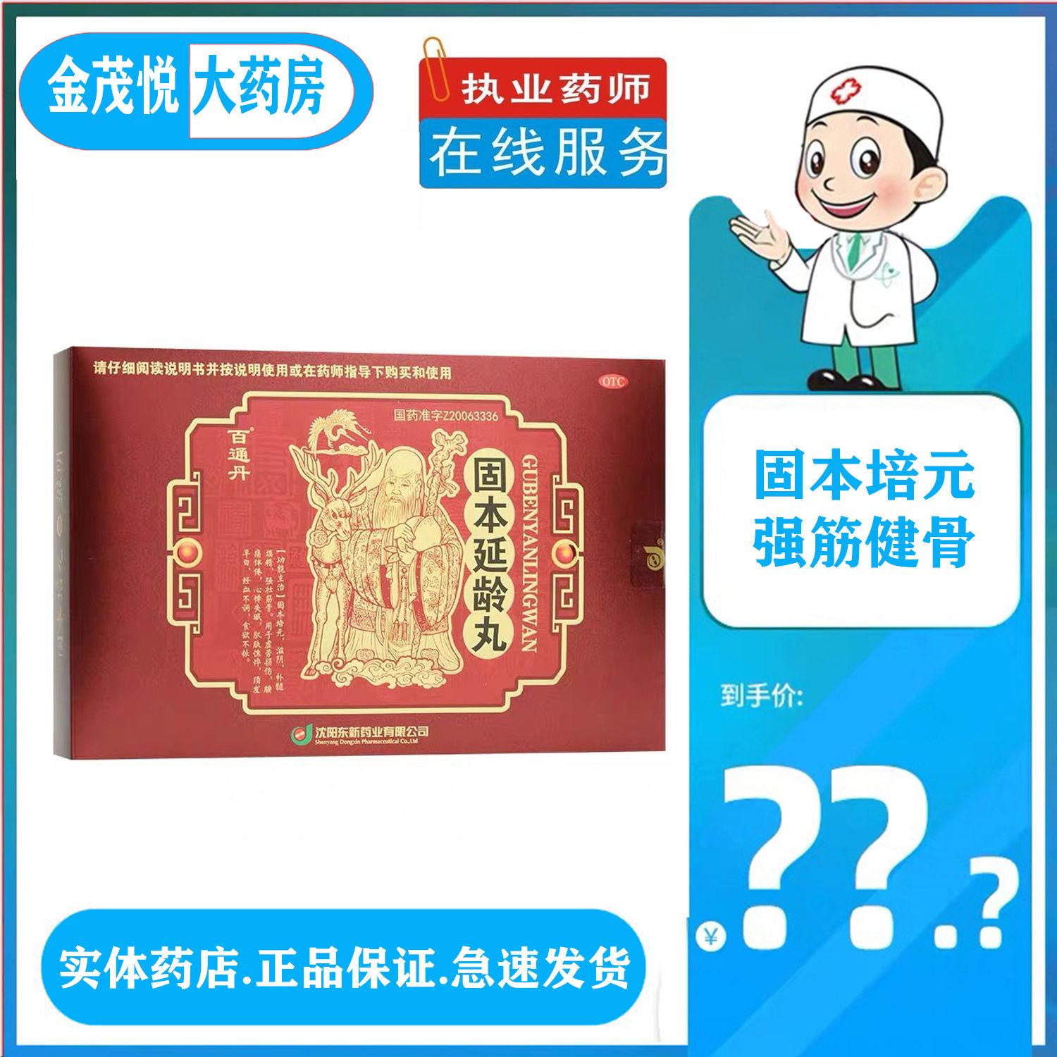 百通丹固本延龄丸固本培元补髓须发早白心悸失眠腰痛体倦肌肤憔悴