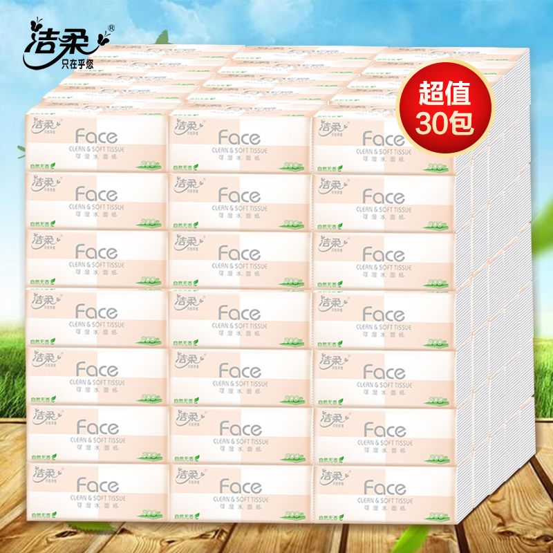 洁柔Face抽纸可湿水面巾纸批发家用抽纸巾家庭实惠装卫生餐巾纸抽