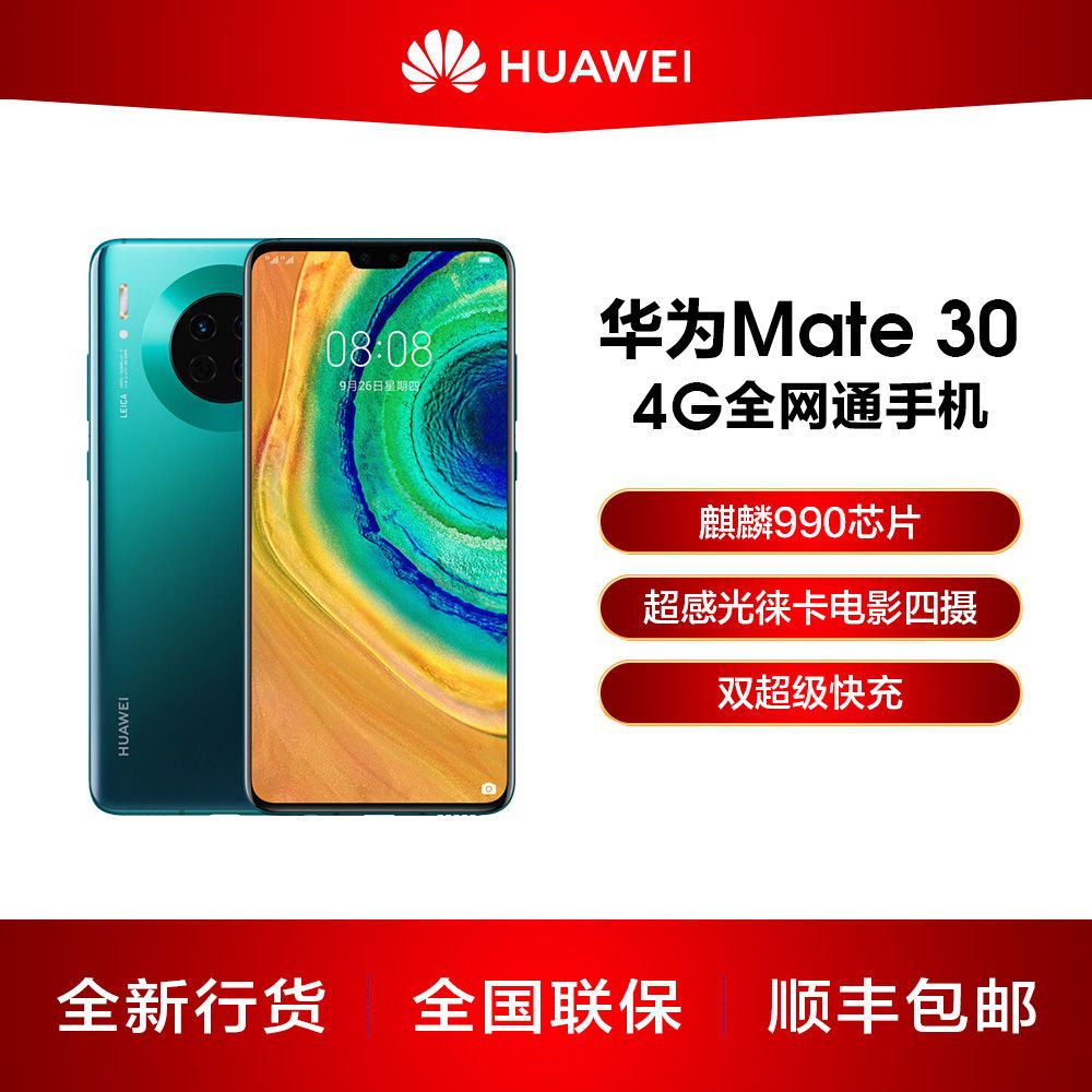 mate30配置参数表4G版,华为mate40配置参数表 华为 mate30(4g 麒麟990 40w超级快充 超感光徕卡 全网通4g手机