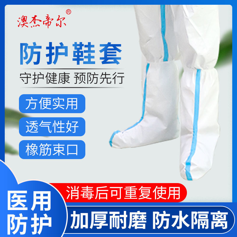Medical protective shoe cover disposable protective white foot cover anti pollution reusable protective clothing isolation clothing