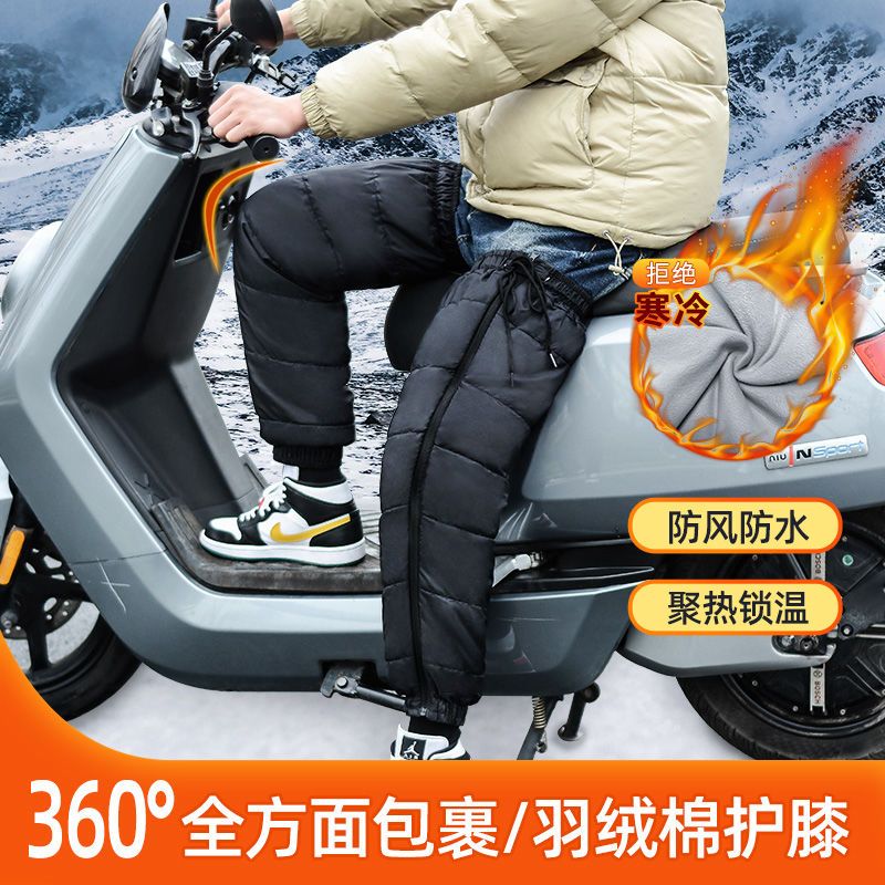 电动摩托车护膝保暖冬季防寒挡风膝盖男女加厚羽绒棉骑行护腿神器