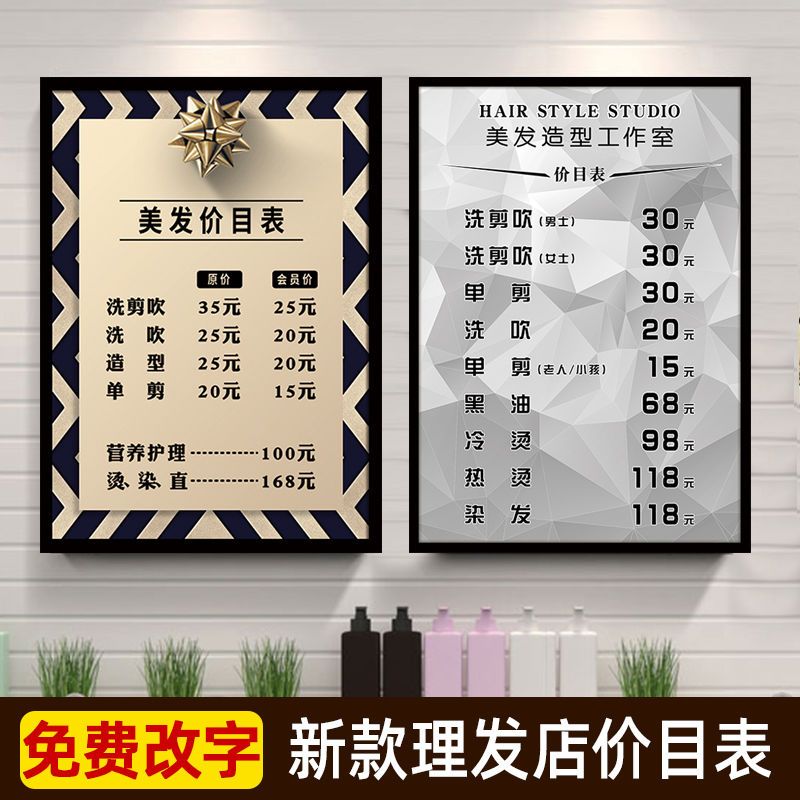 美容理发店价格表定制挂墙海报美发价目表设计制作挂墙贴纸摆台【3月