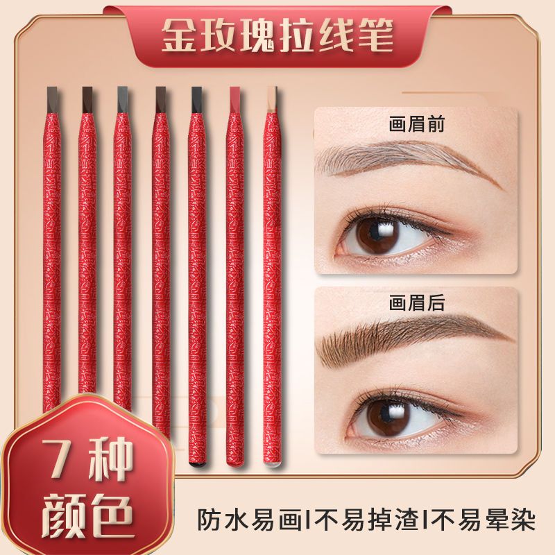 眉筆防汗防水高檔化妝師定型定框拉線硬芯防麻半永久紋繡設計眉筆
