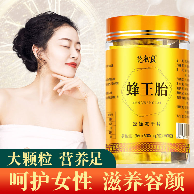 蜂王胎冻干片粉女性蜂皇胎峰王胎卵巢保养调理月经蜂王浆天然正品