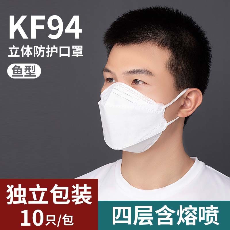 国产KF94口罩柳叶形四层防护防飞沫病毒立体防护口罩透气防尘