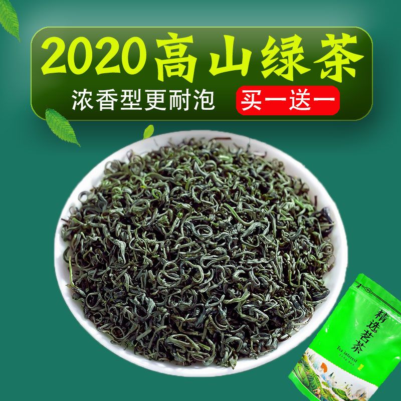 2020新茶叶高山云雾绿茶特级春茶浓香耐泡型袋装散装茶叶批发