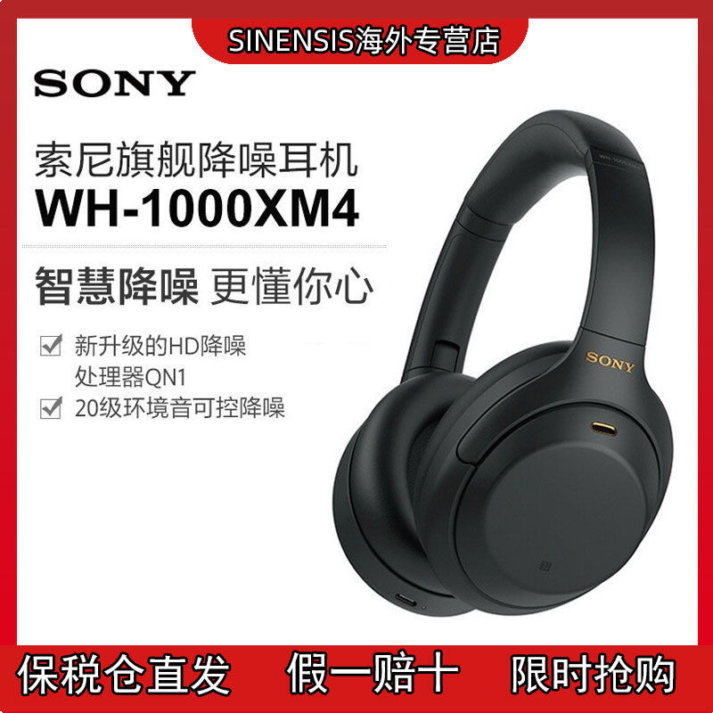 百亿补贴： SONY 索尼 WH-1000XM4 头戴式无线蓝牙降噪耳机