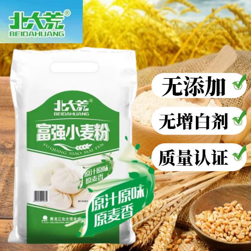 北大荒面粉富强粉雪花粉小麦粉无添加无增白剂面粉家用特惠10斤装