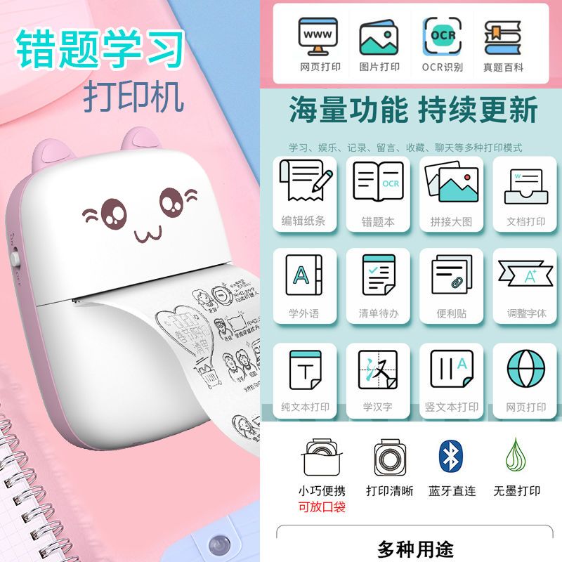 错题打印机手机连接迷你小型便携式蓝牙喵喵学生学习神器热敏照片