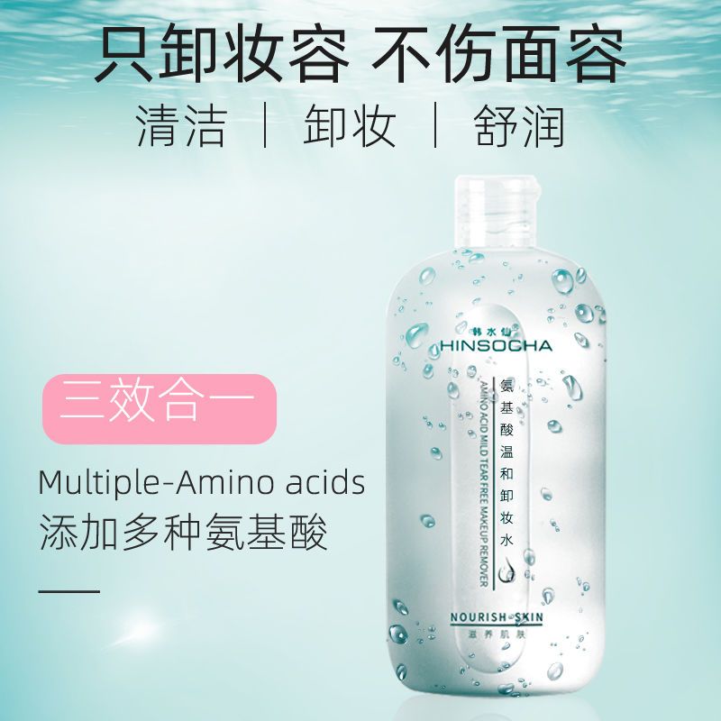 李佳琪推薦>卸妝水無刺激溫和深層清潔臉部眼唇學生女敏感肌可用