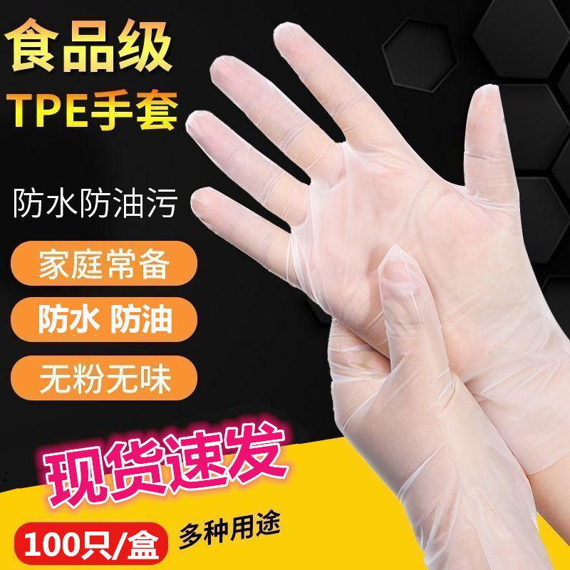 Disposable gloves food grade TPE material outdoor household protective waterproof oil proof catering latex rubber gloves