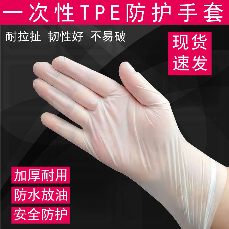 Disposable gloves TPE food grade catering household rubber latex gloves waterproof and oil proof thickening wholesale