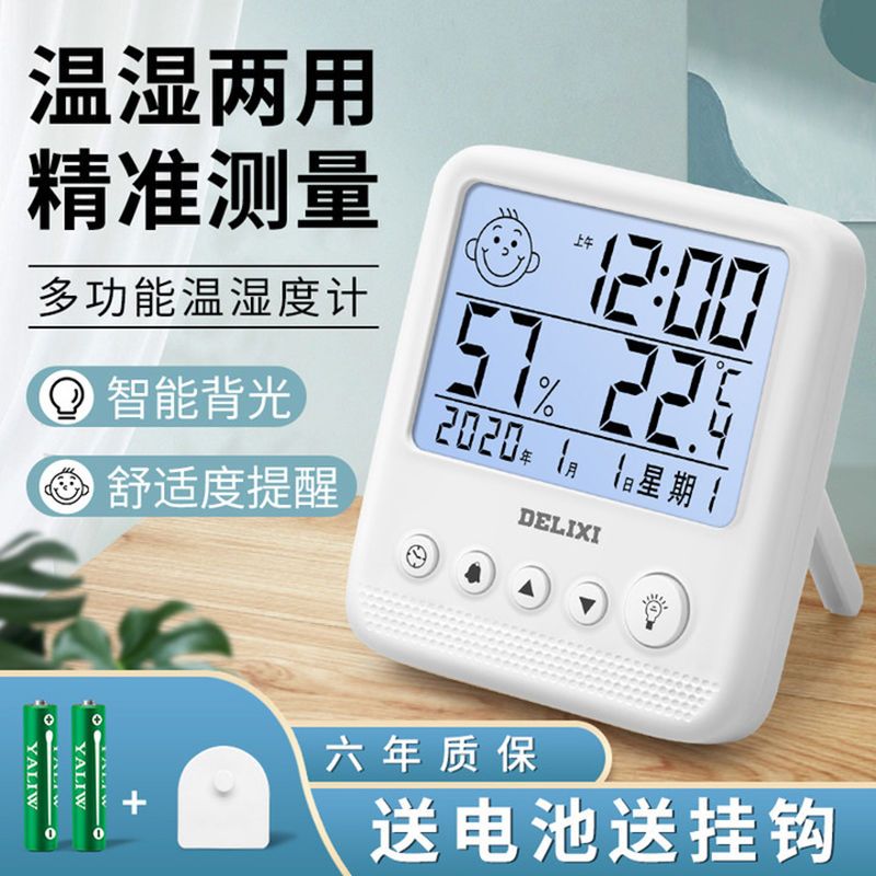 Delixi new indoor temperature and humidity meter high precision household living room dry and wet thermometer bedroom thermometer