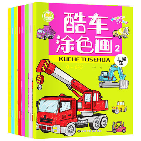 幼儿童小汽车车迷画画书宝宝交通工具简笔画涂色填色本绘画涂鸦书