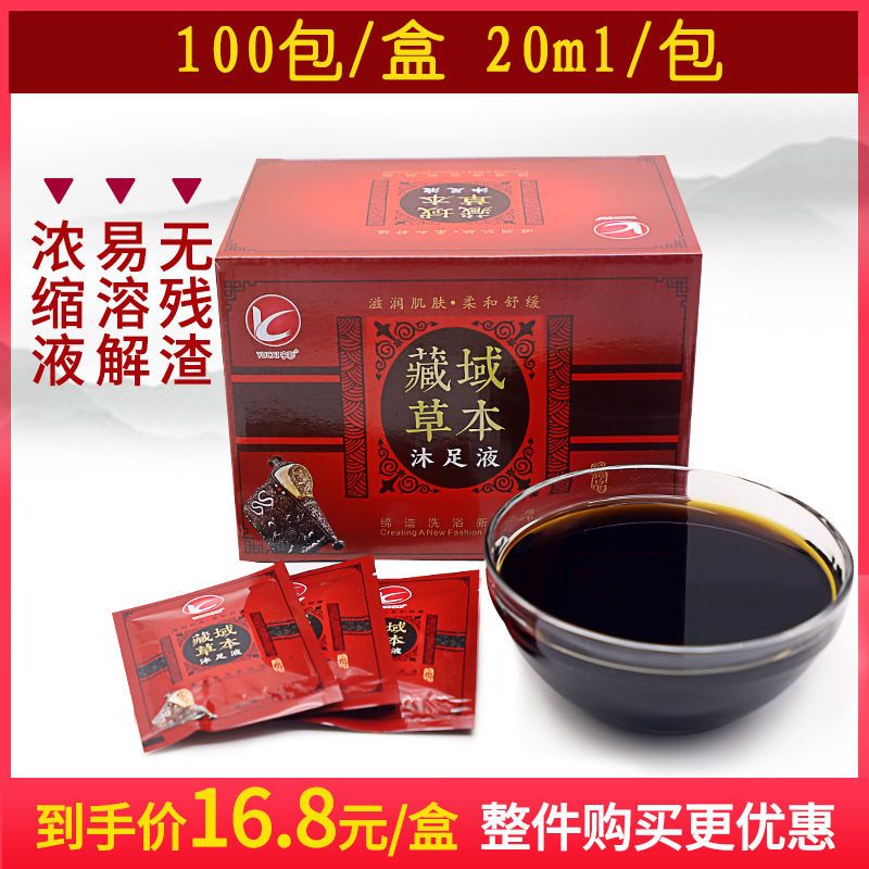 海藍星藏方泡腳藥水腳汗腳癢足浴粉足療店泡腳藥包100袋/盒