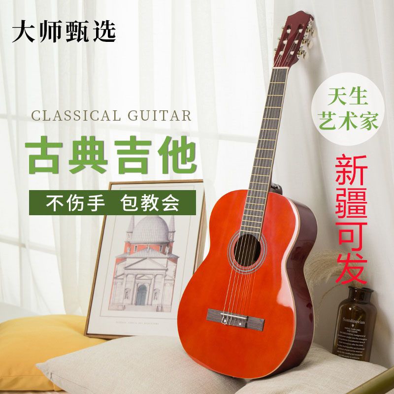 古典吉他39寸圆角单板吉他新手入门男女学生初学者尼龙弦木质吉他