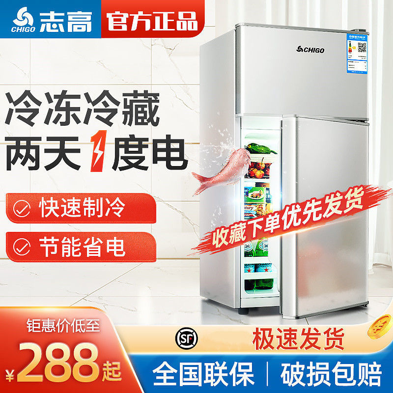 志高冰箱家用双门小型迷你电冰箱宿舍家电节能冷藏冷冻大容量