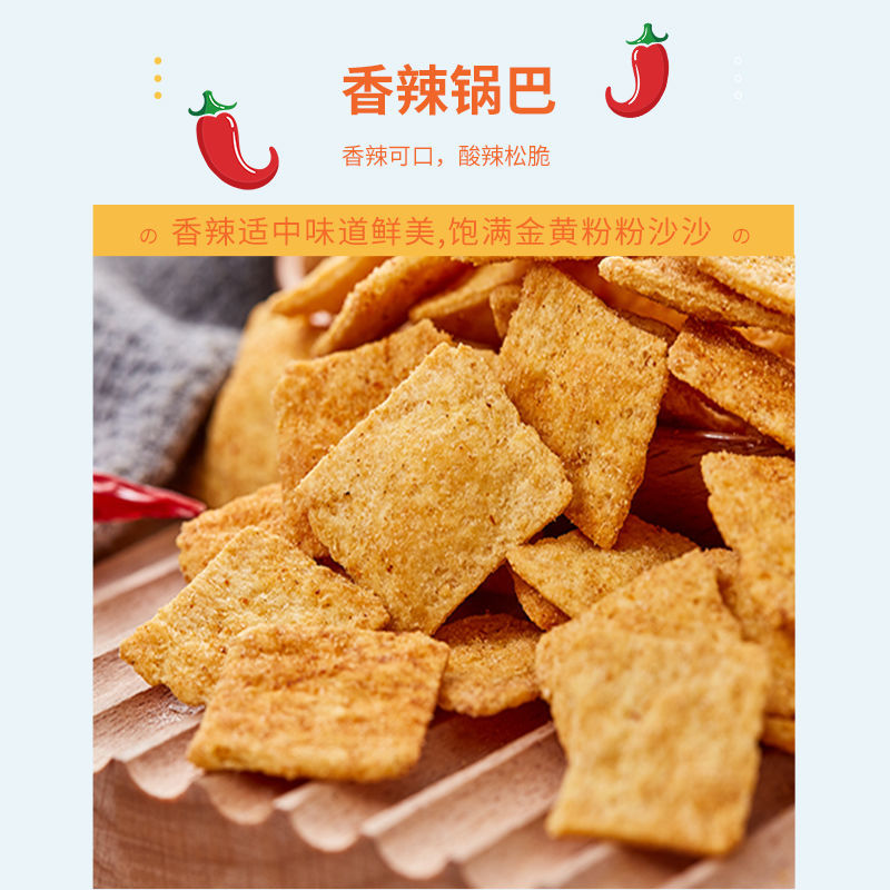 粗粮锅巴零食手工平底锅巴香辣味锅巴零食小吃年货批发小米锅巴