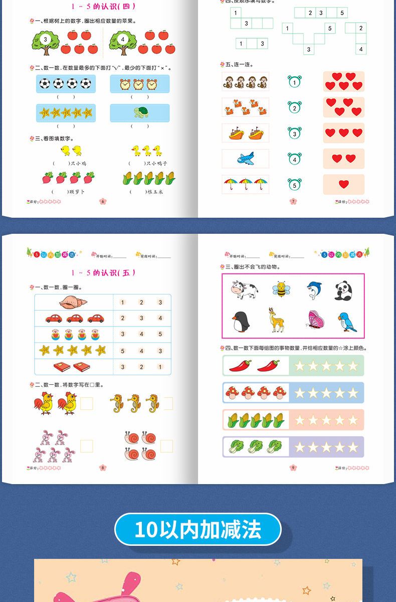 幼儿加减法51020以内练习册学前大班3-6岁算术题教材图书书籍