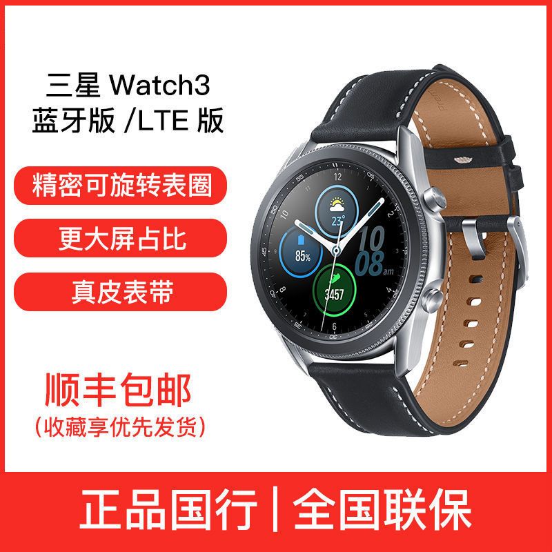 2759元包邮 百亿补贴samsung 三星 galaxy watch3 智能手表 lte版