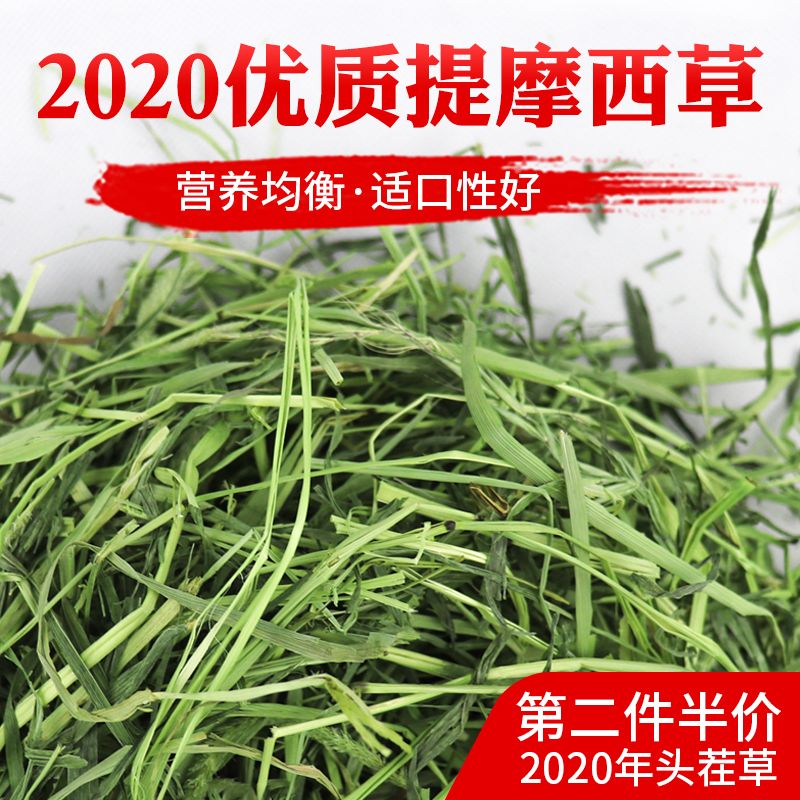 2021年烘干新提摩西草干草兔子草龙猫荷兰猪饲料零食兔子吃的草