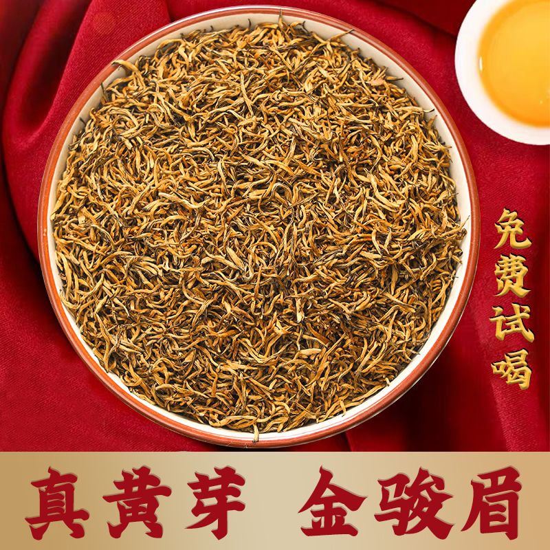 【黄芽金骏眉】红茶茶叶特级正宗金俊眉浓香型蜜香真黄芽养胃250g