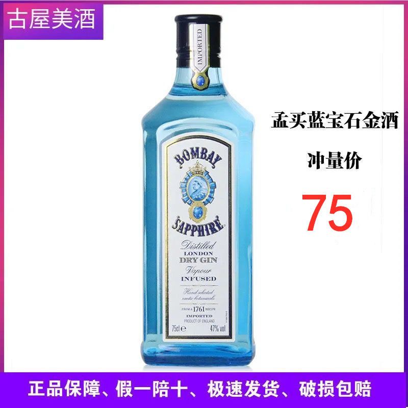 洋酒 孟买蓝宝石金酒 伦敦干毡酒 杜松子露酒bombay sapphire gin