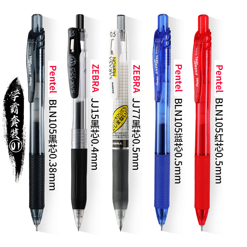 日本ZEBRA斑马笔百乐派通中性笔学霸套装高颜值学生刷题考试黑笔