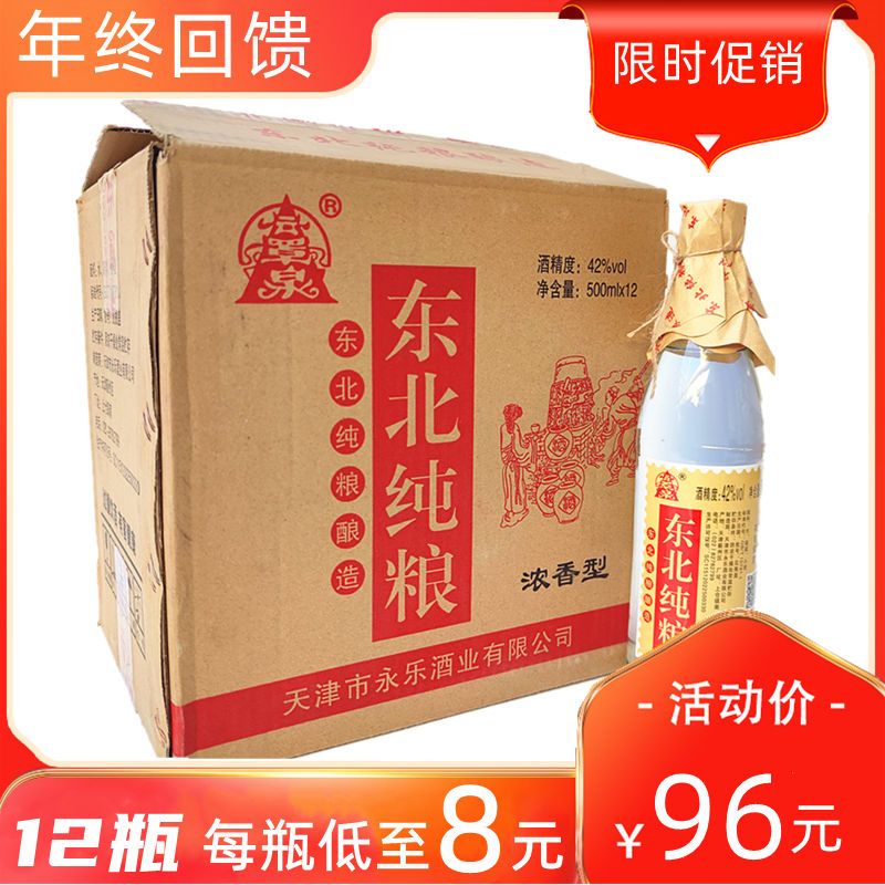 东北纯粮42度500mlx12瓶浓香型白酒纯粮食酿造健康好喝不上头整箱