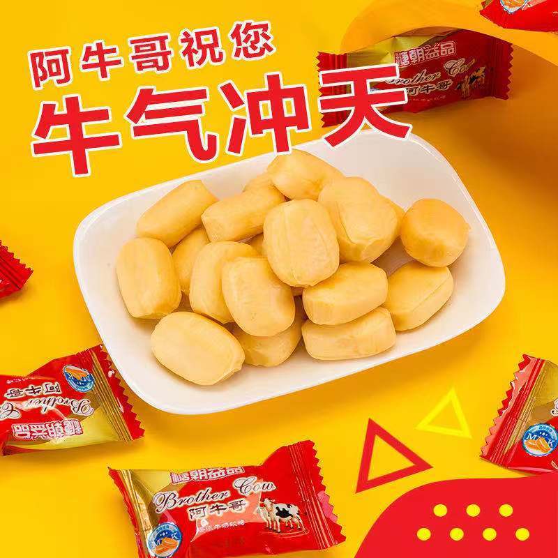 阿牛哥香浓牛奶软糖结婚喜糖软糖批发奶糖前台招待糖果儿童零食