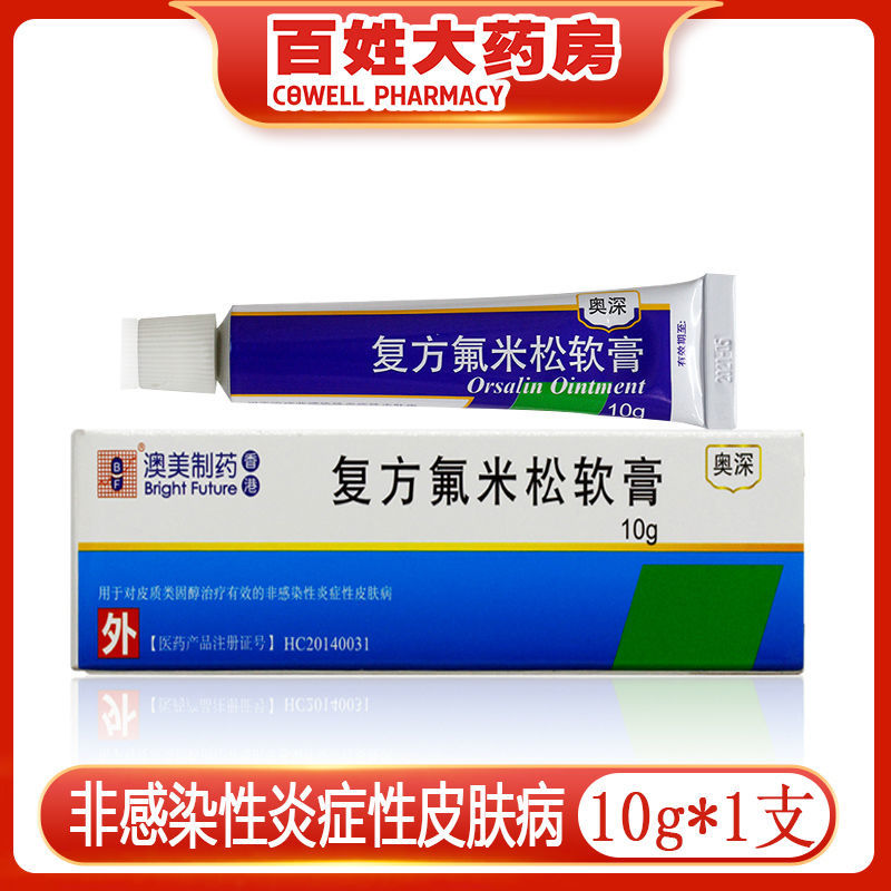 bf 奥深 复方氟米松软膏 10g*1支/盒 脂溢性皮炎  异位性皮炎