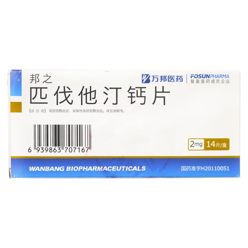 邦之 匹伐他汀钙片 2mg*14片/盒 yp高胆固醇血症 匹伐他汀丐 匹伐他丁