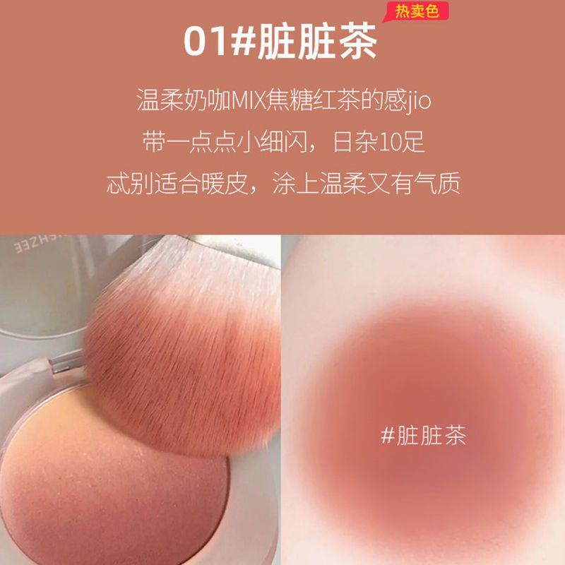 MINSHZEE茗希芝渐变腮红正品裸妆自然提升气色脏橘色女晒红单色