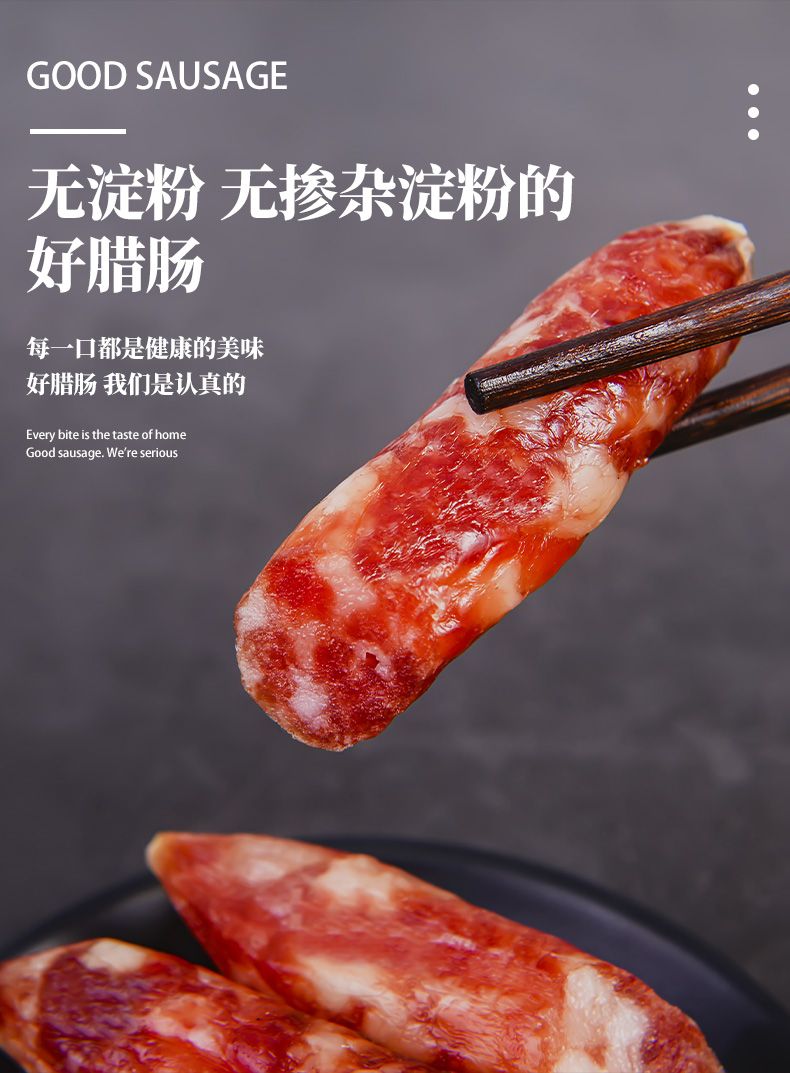  广味纯猪肉腊肠咸甜味广式香肠独立真空包装广东特产腊肉腊味批发