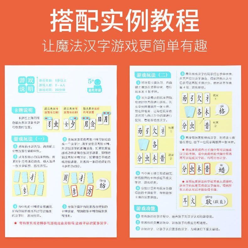 魔法汉字拼偏旁部首组合识字卡片儿童智力开发桌游思维的训练玩具 虎窝拼