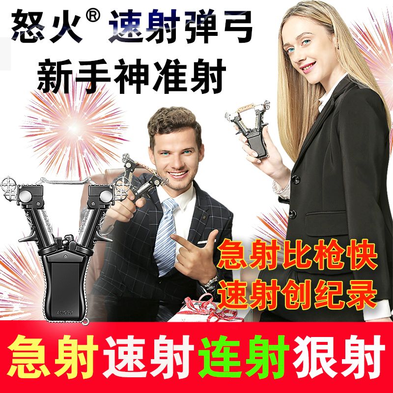 速射弹弓怒火连发速射弹弓防身自卫武器户外自驾爸爸老公男士礼品