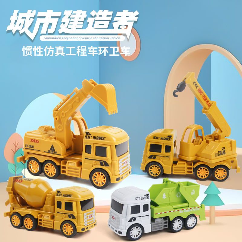 宝宝挖掘机玩具车男孩惯性可滑行工程车环卫车儿童仿真搅拌车套装