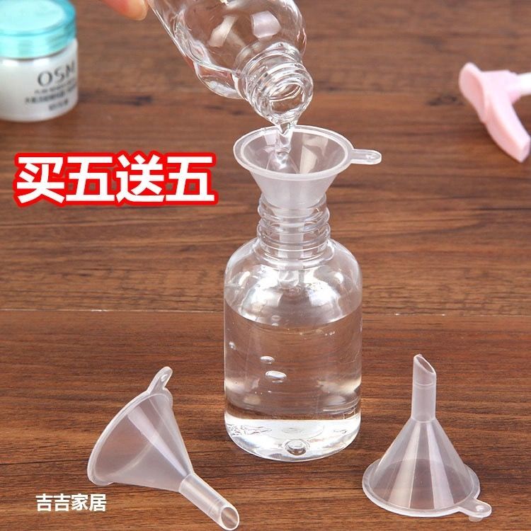 塑料漏斗液体分装器香水小号口径油漏子爽肤水迷你化妆品分装工具