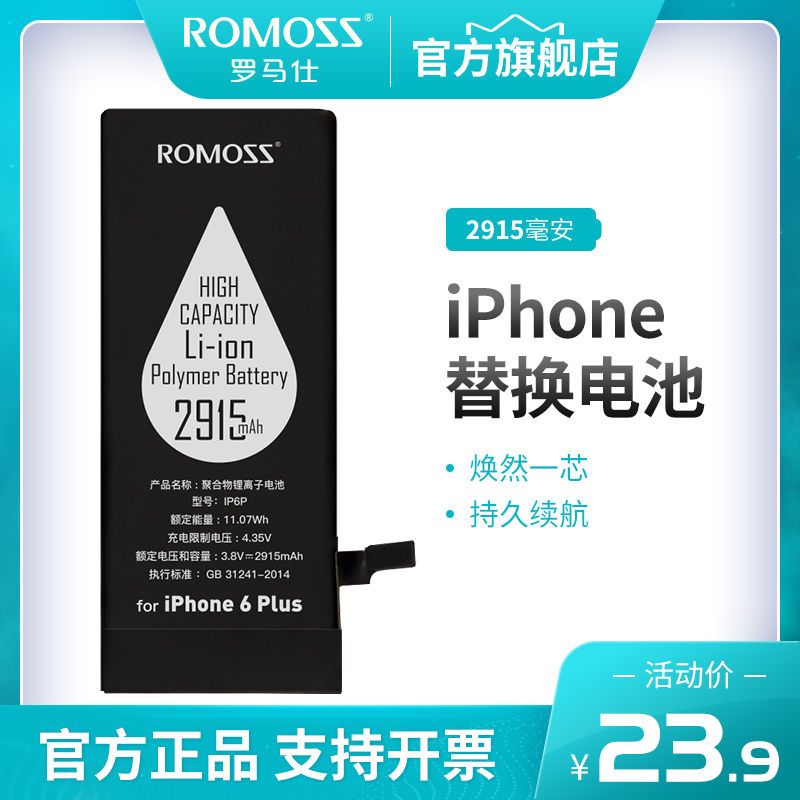 罗马仕 手机更换内置替换电池大容量适用于苹果iPhone5s/6/6P/6SP