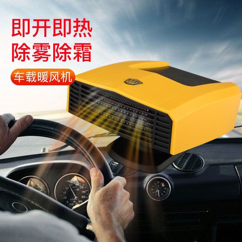 车载暖风机12v速热24v汽车用大货车电暖气挖机车内电暖风取暖神器