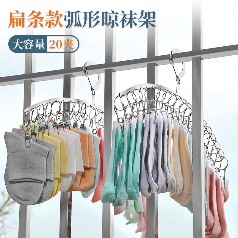 Stainless steel clothes hanger multi clip drying socks underwear arc cool airing baby artifact baby multifunctional household socks rack