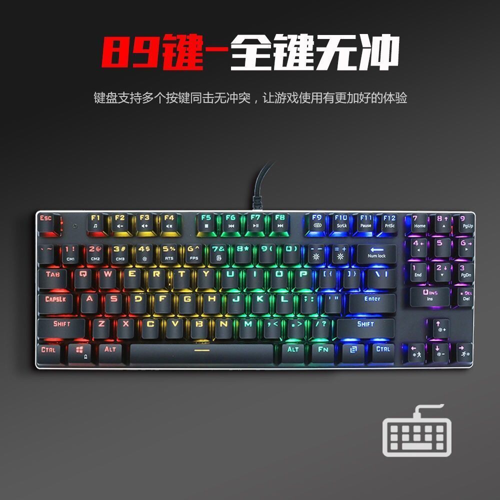 游戏机械键盘89键有线电竞茶轴红轴青轴黑轴键盘全键无冲