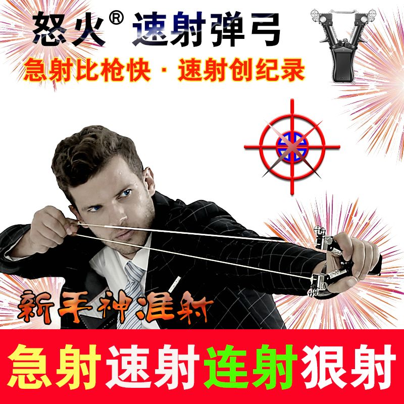 怒火速射连发弹弓车载神器爸爸男士礼品户外自驾西藏防身武器枪炮