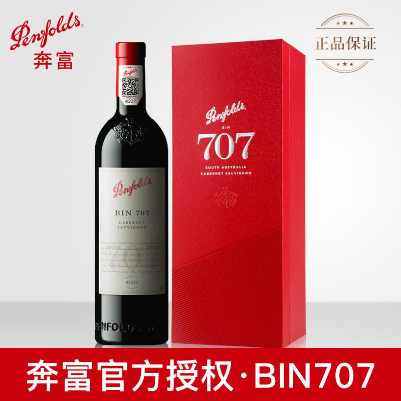 【官方正品】澳洲原瓶进口奔富红酒bin707赤霞珠干红葡萄酒礼盒装