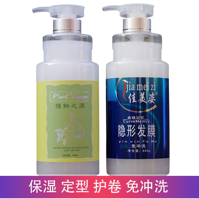 佳美姿氨基酸隱形發膜彈力素捲髮護卷保濕蓬鬆定型三合一修護精華